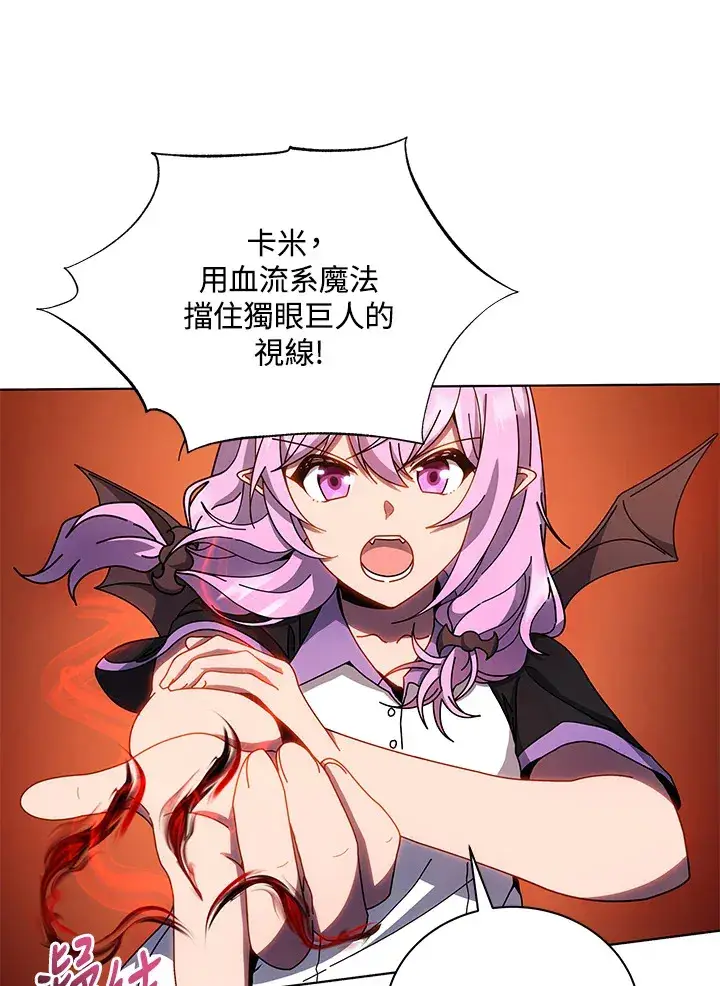 漫画《死灵术师学院的召唤天才》第38话第89张图