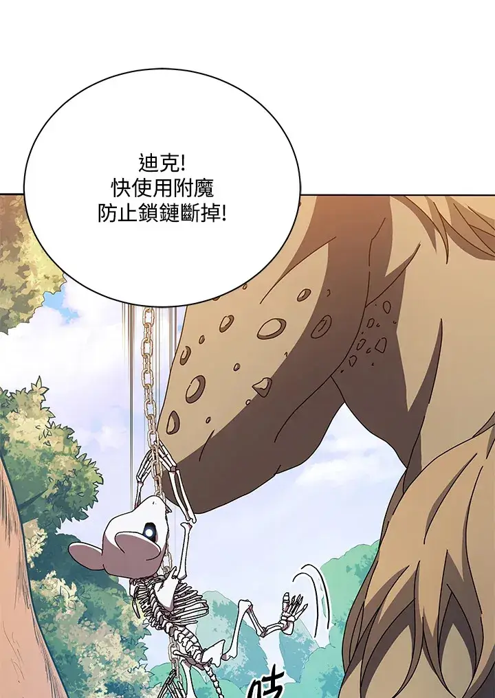 漫画《死灵术师学院的召唤天才》第38话第99张图