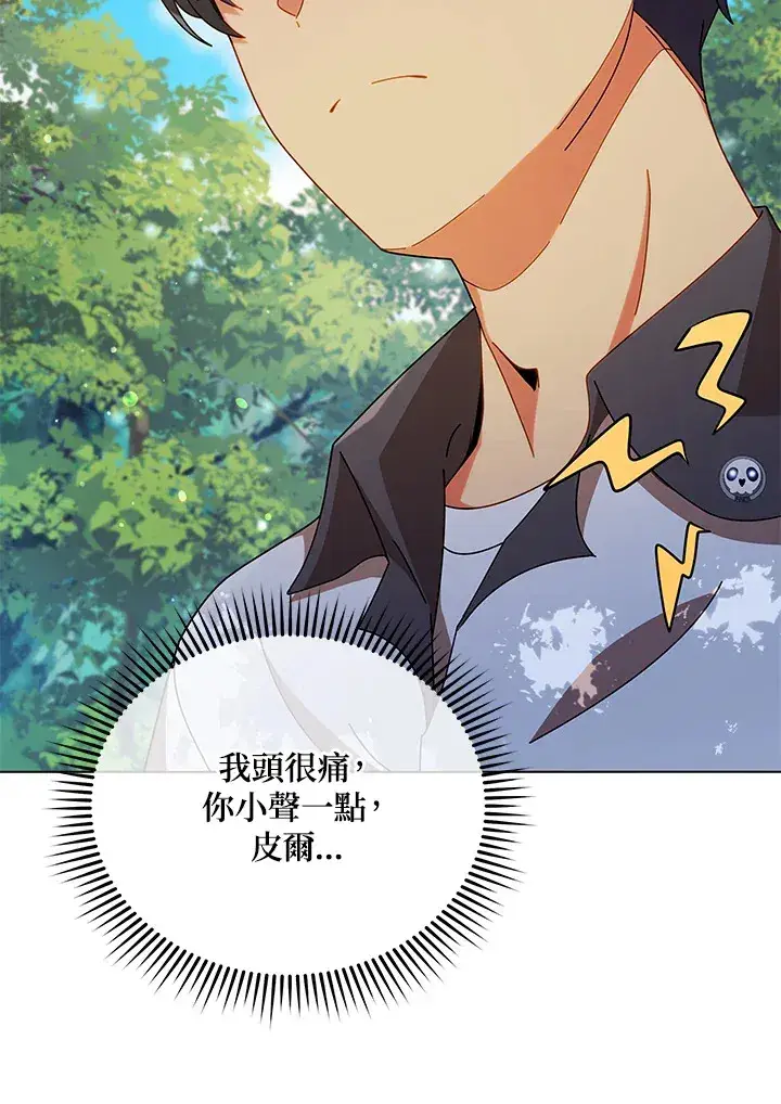 《死灵术师学院的召唤天才》第39话图101