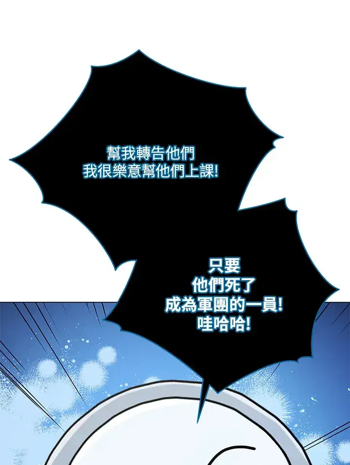 《死灵术师学院的召唤天才》第39话图102