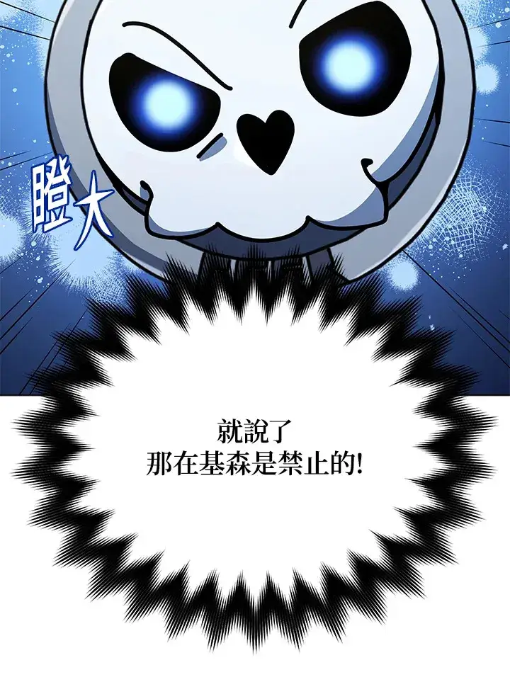 《死灵术师学院的召唤天才》第39话图103