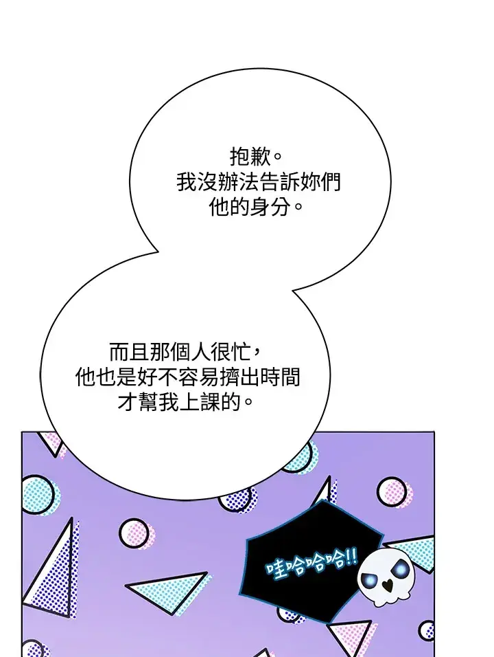 《死灵术师学院的召唤天才》第39话图104