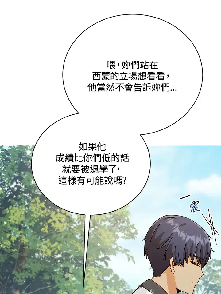 《死灵术师学院的召唤天才》第39话图106