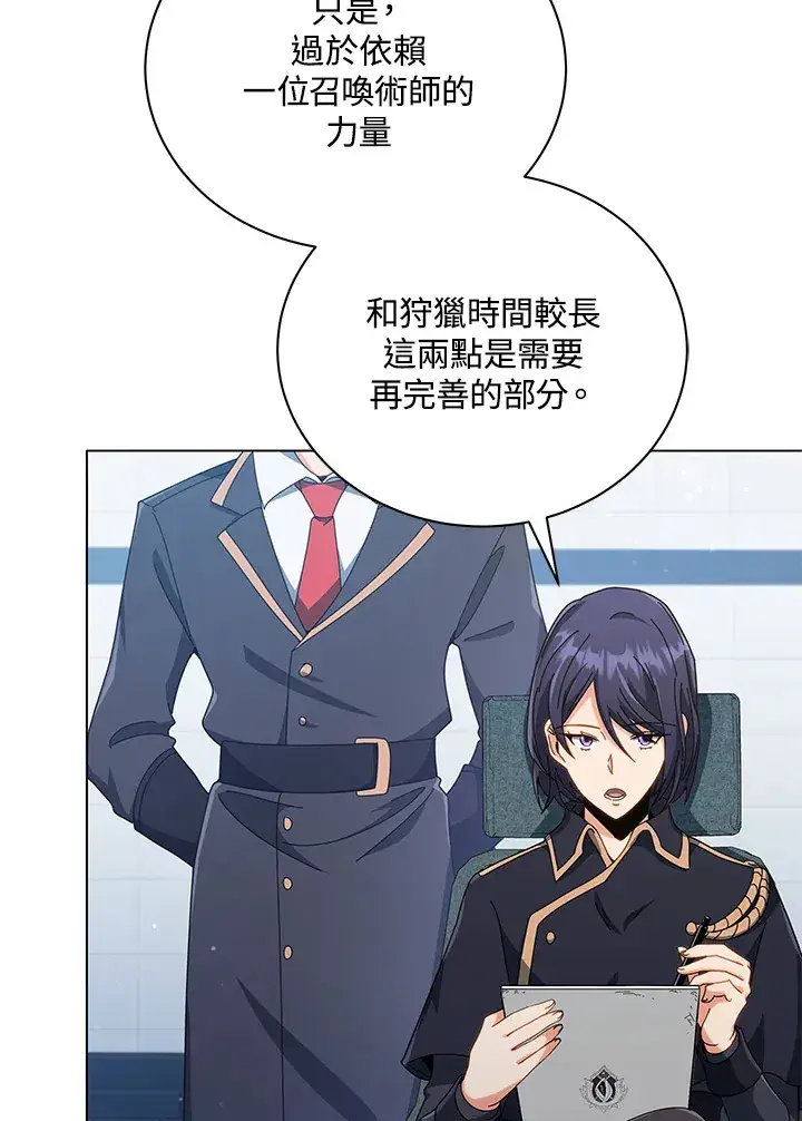 《死灵术师学院的召唤天才》第39话图15