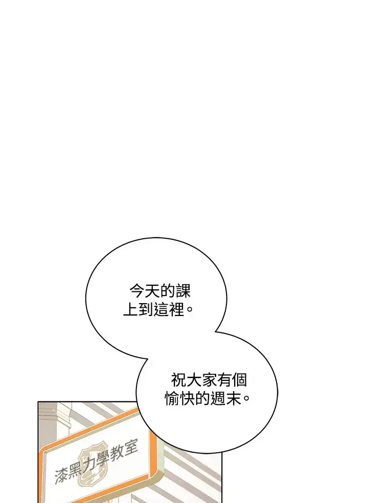 《死灵术师学院的召唤天才》第39话图28