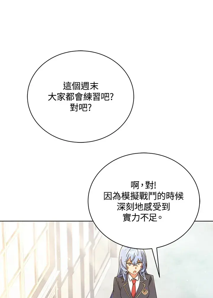 《死灵术师学院的召唤天才》第39话图30