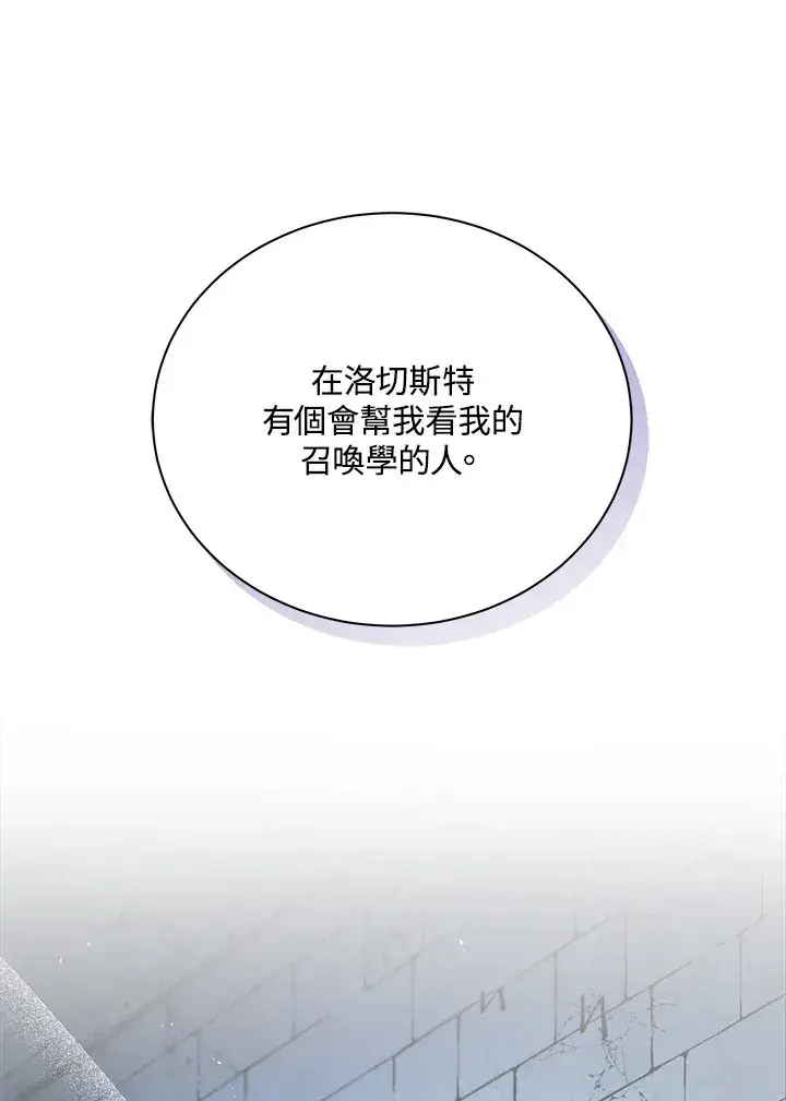 《死灵术师学院的召唤天才》第39话图39