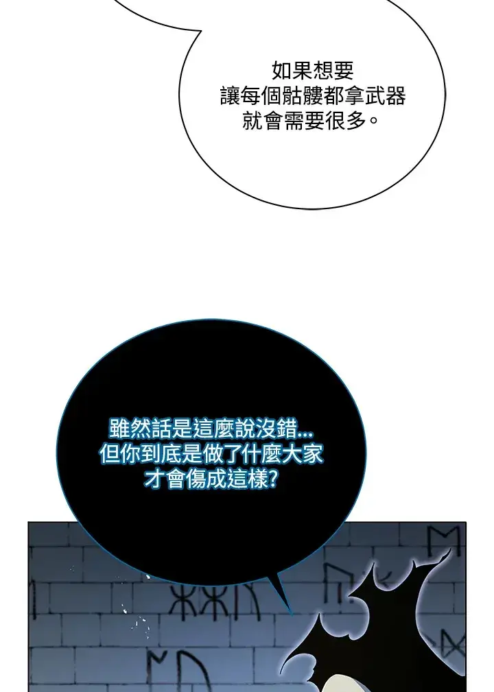 《死灵术师学院的召唤天才》第39话图45
