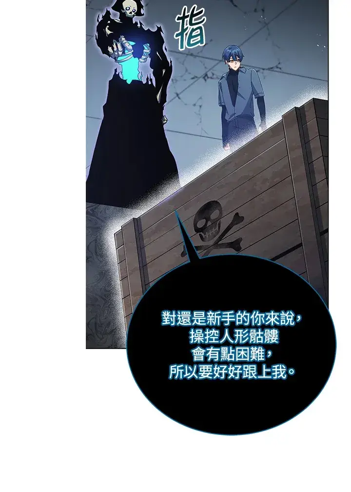 《死灵术师学院的召唤天才》第39话图48