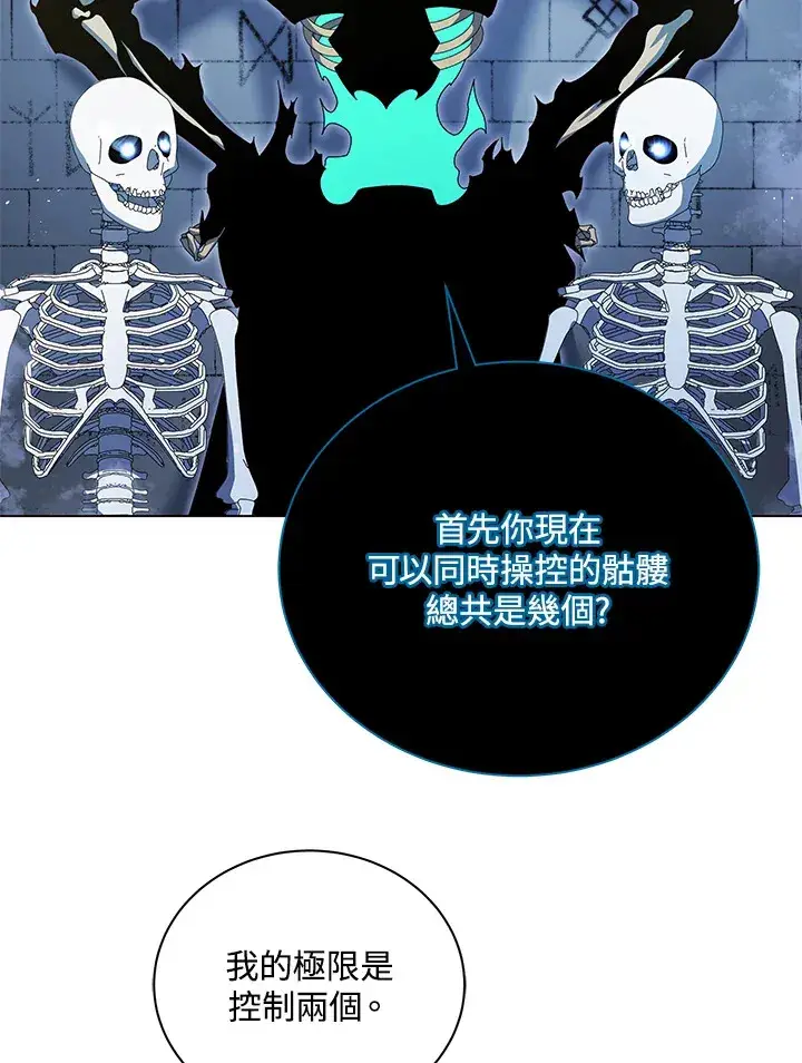 《死灵术师学院的召唤天才》第39话图50