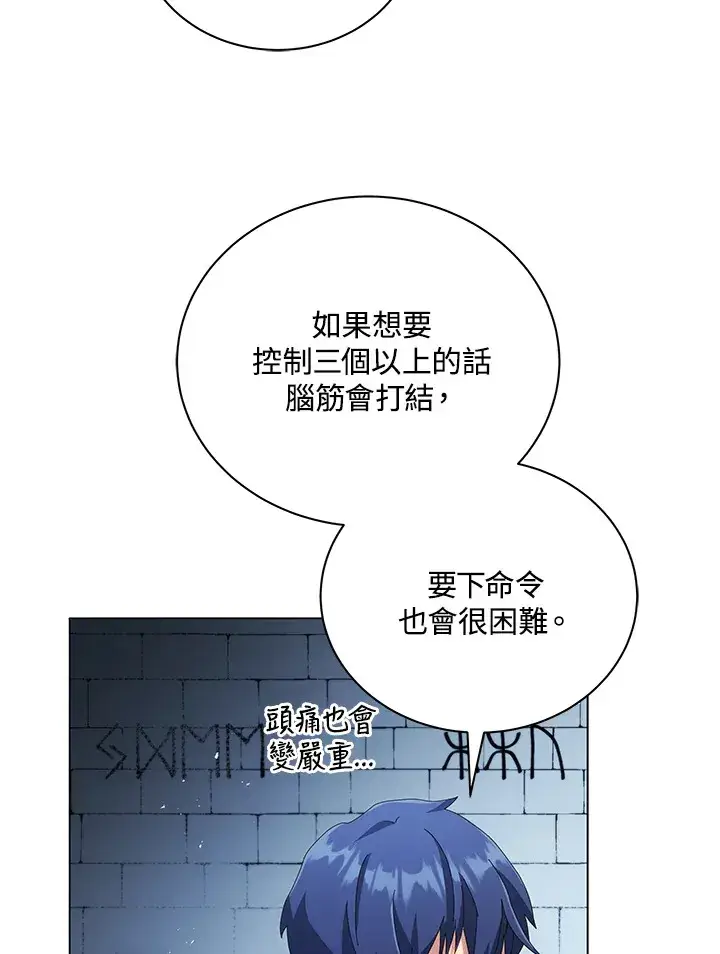 《死灵术师学院的召唤天才》第39话图51
