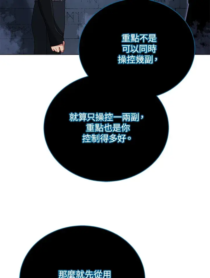 《死灵术师学院的召唤天才》第39话图54