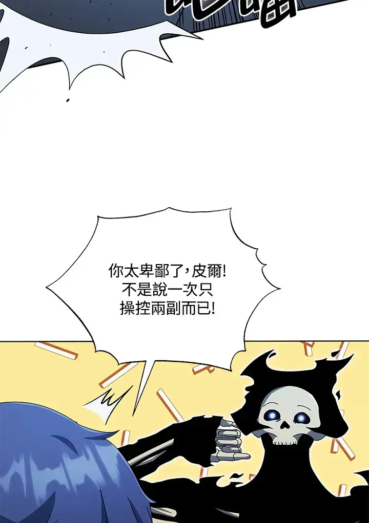 《死灵术师学院的召唤天才》第39话图71