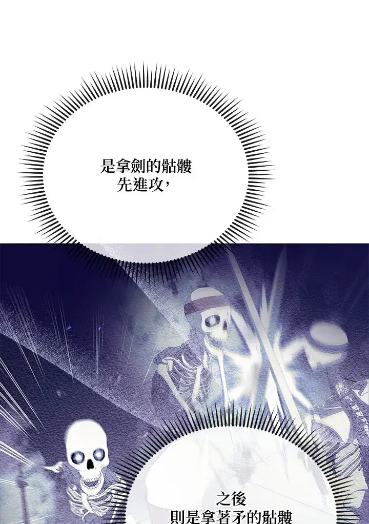 《死灵术师学院的召唤天才》第39话图74