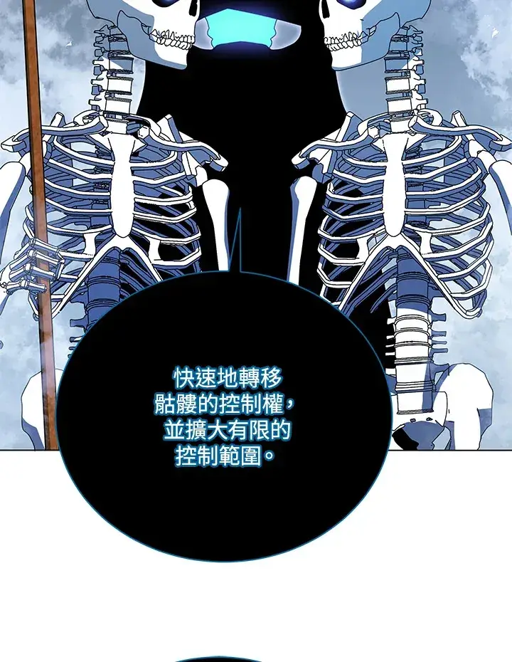 《死灵术师学院的召唤天才》第39话图77