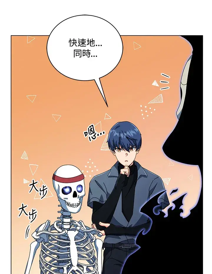 《死灵术师学院的召唤天才》第39话图80