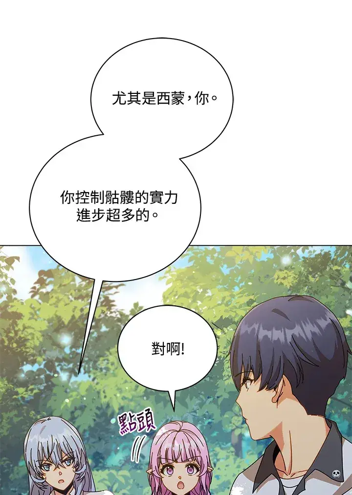《死灵术师学院的召唤天才》第39话图93
