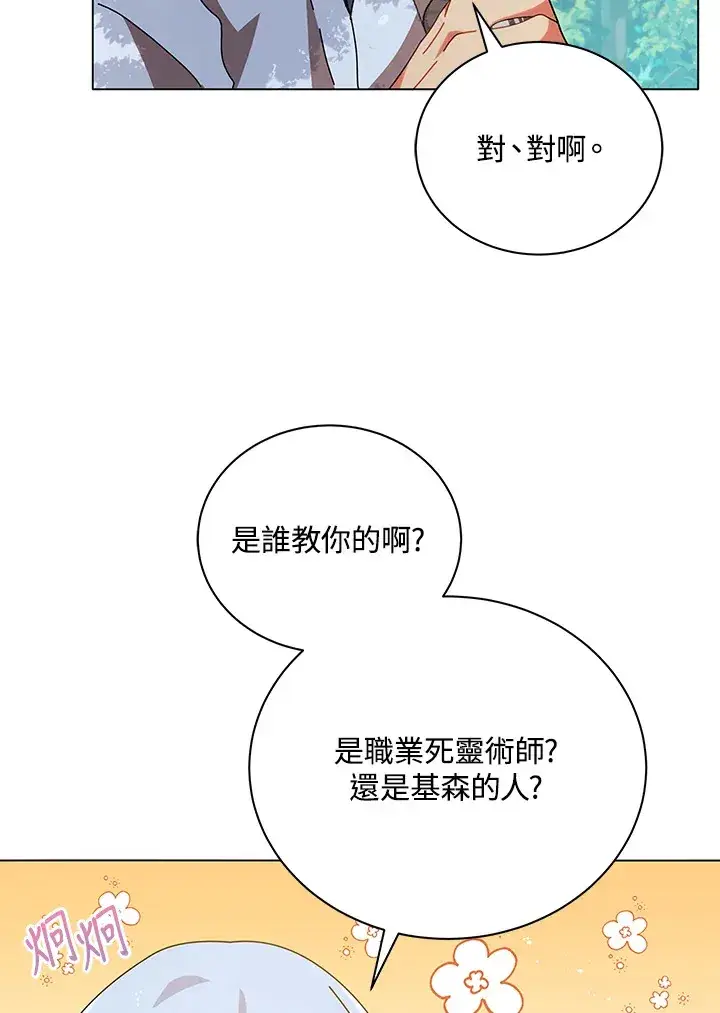 《死灵术师学院的召唤天才》第39话图96