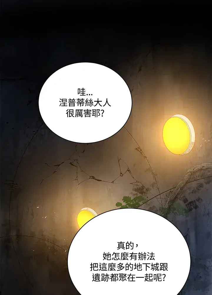 漫画《死灵术师学院的召唤天才》第40话第107张图