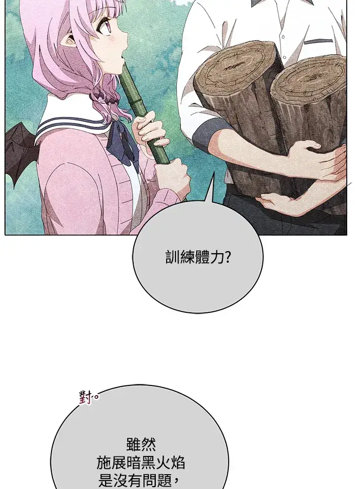 漫画《死灵术师学院的召唤天才》第40话第13张图