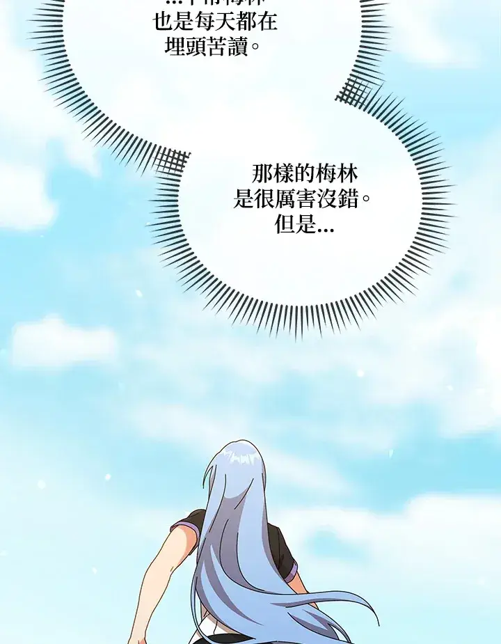 漫画《死灵术师学院的召唤天才》第40话第21张图