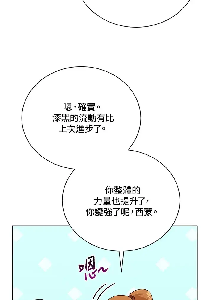 漫画《死灵术师学院的召唤天才》第40话第51张图