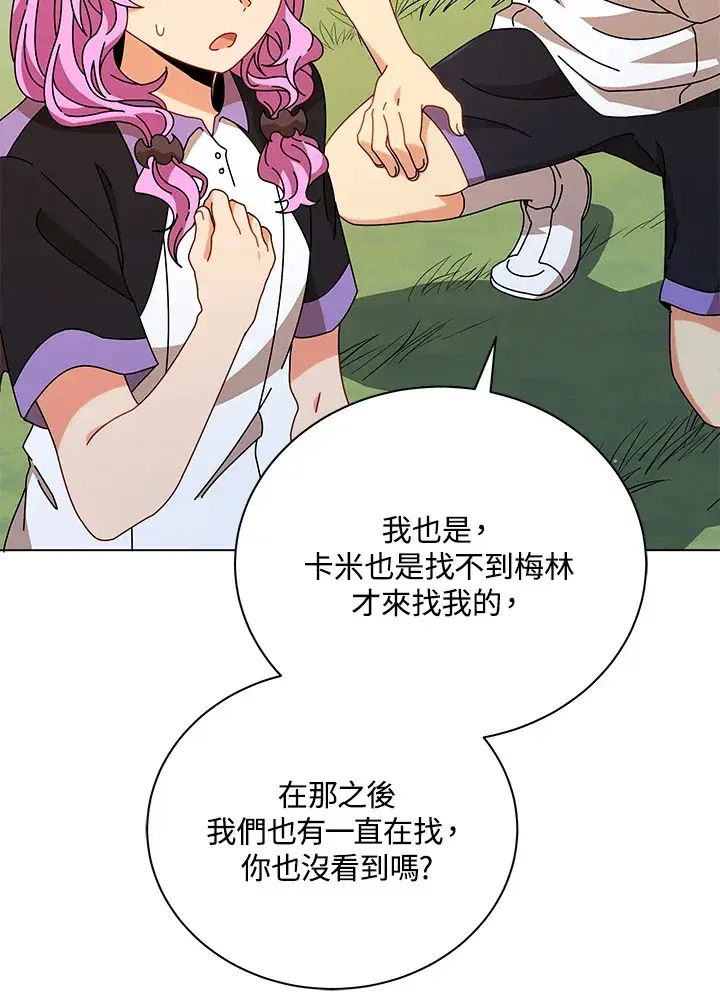 漫画《死灵术师学院的召唤天才》第40话第60张图