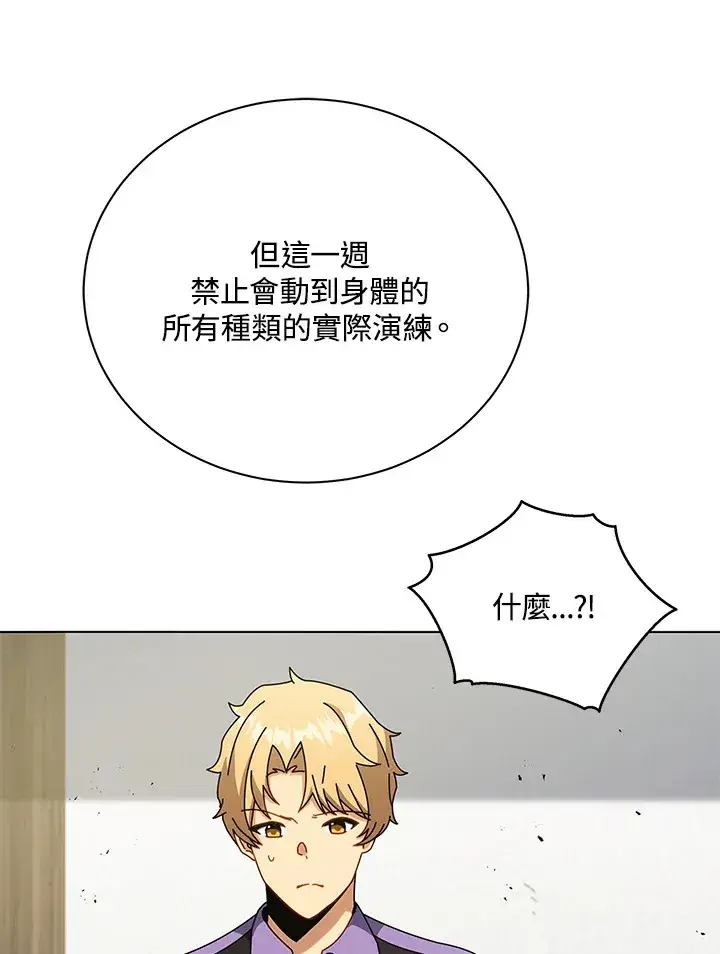 漫画《死灵术师学院的召唤天才》第40话第73张图