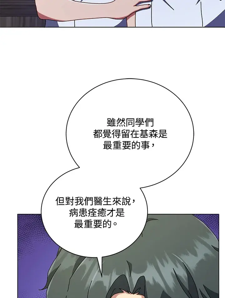 漫画《死灵术师学院的召唤天才》第40话第80张图