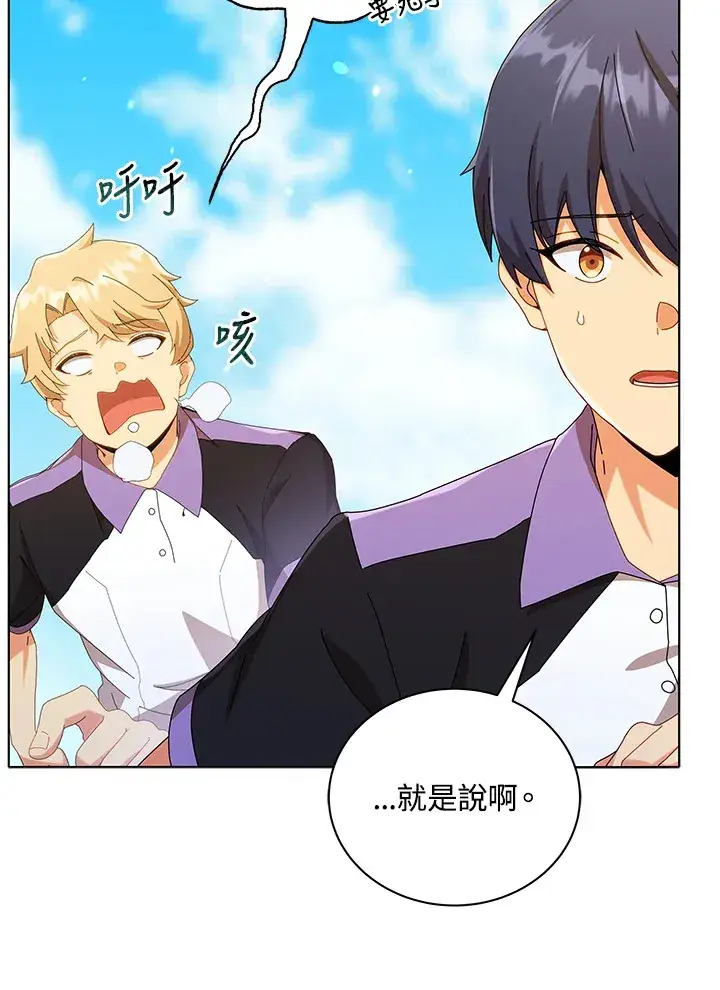 漫画《死灵术师学院的召唤天才》第40话第9张图