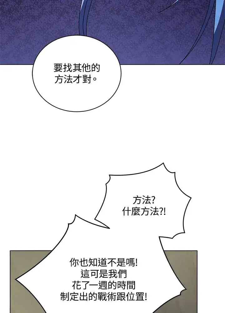 漫画《死灵术师学院的召唤天才》第40话第93张图