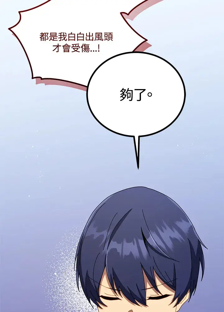漫画《死灵术师学院的召唤天才》第40话第99张图