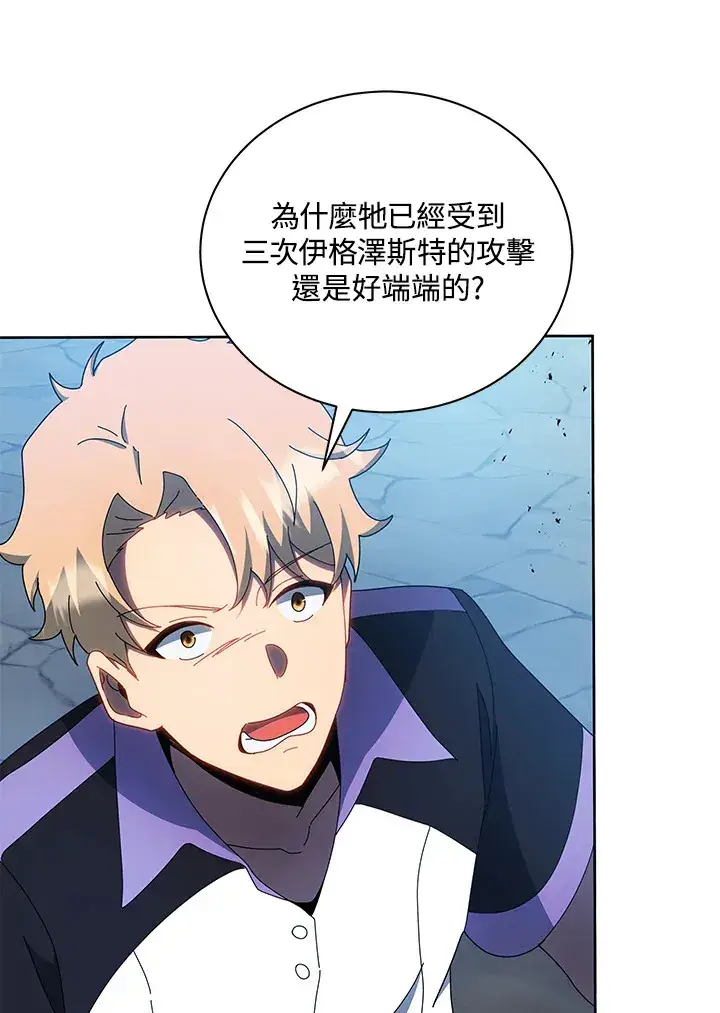 漫画《死灵术师学院的召唤天才》第41话第108张图