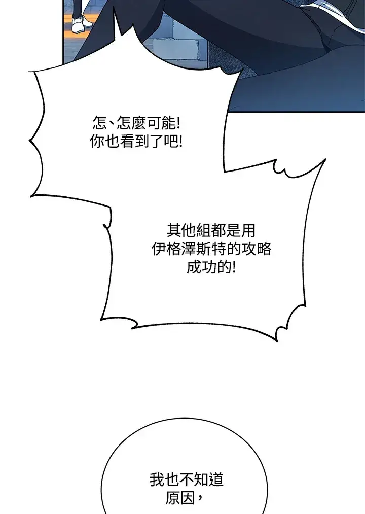 漫画《死灵术师学院的召唤天才》第41话第112张图