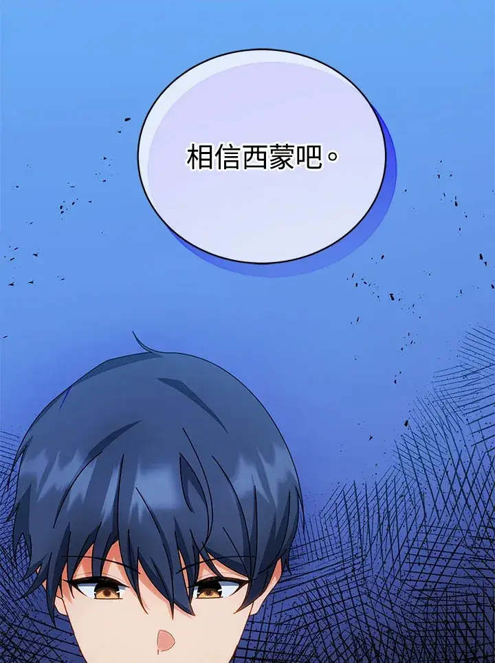 漫画《死灵术师学院的召唤天才》第41话第13张图