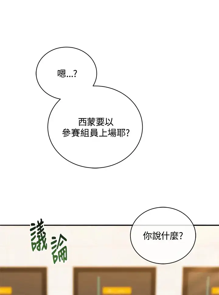 漫画《死灵术师学院的召唤天才》第41话第19张图