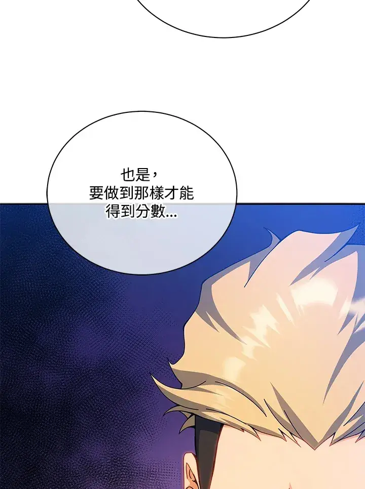 漫画《死灵术师学院的召唤天才》第41话第21张图