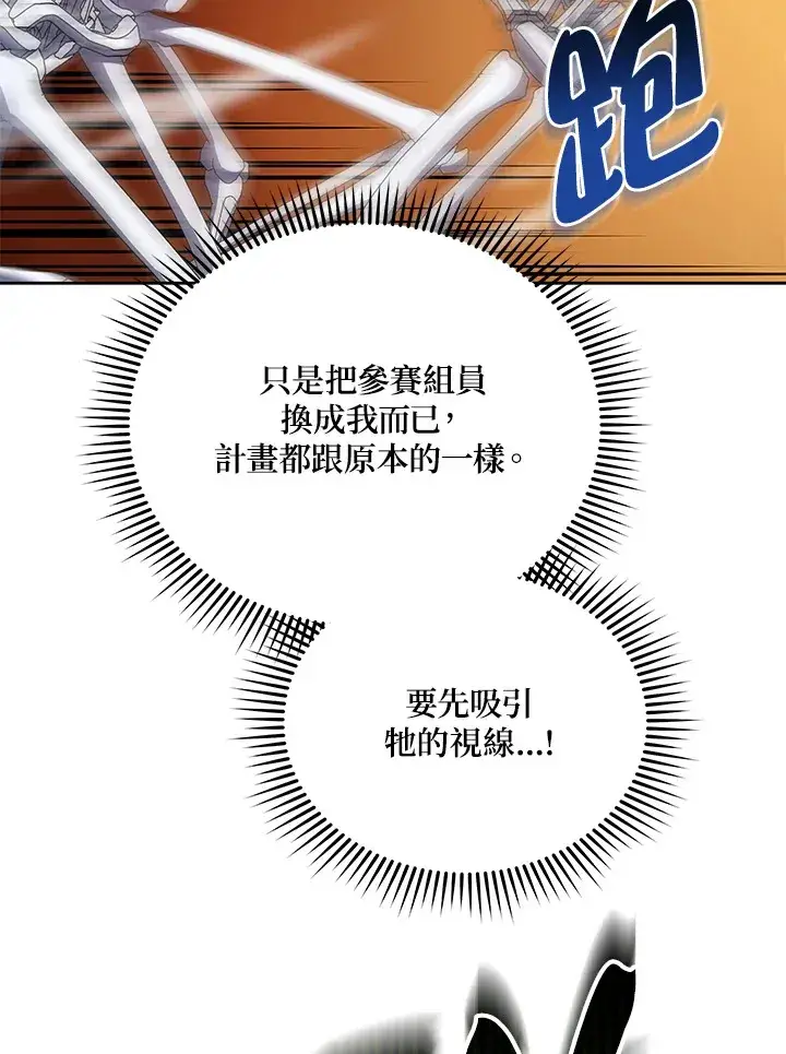 漫画《死灵术师学院的召唤天才》第41话第40张图