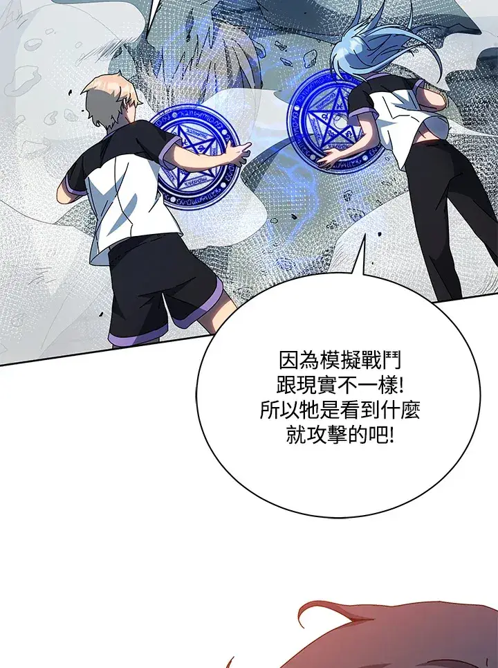 漫画《死灵术师学院的召唤天才》第41话第47张图