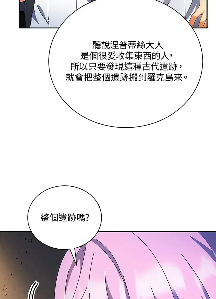 漫画《死灵术师学院的召唤天才》第41话第5张图