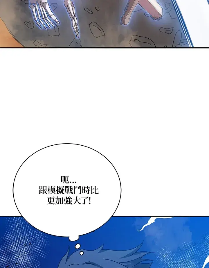 漫画《死灵术师学院的召唤天才》第41话第57张图