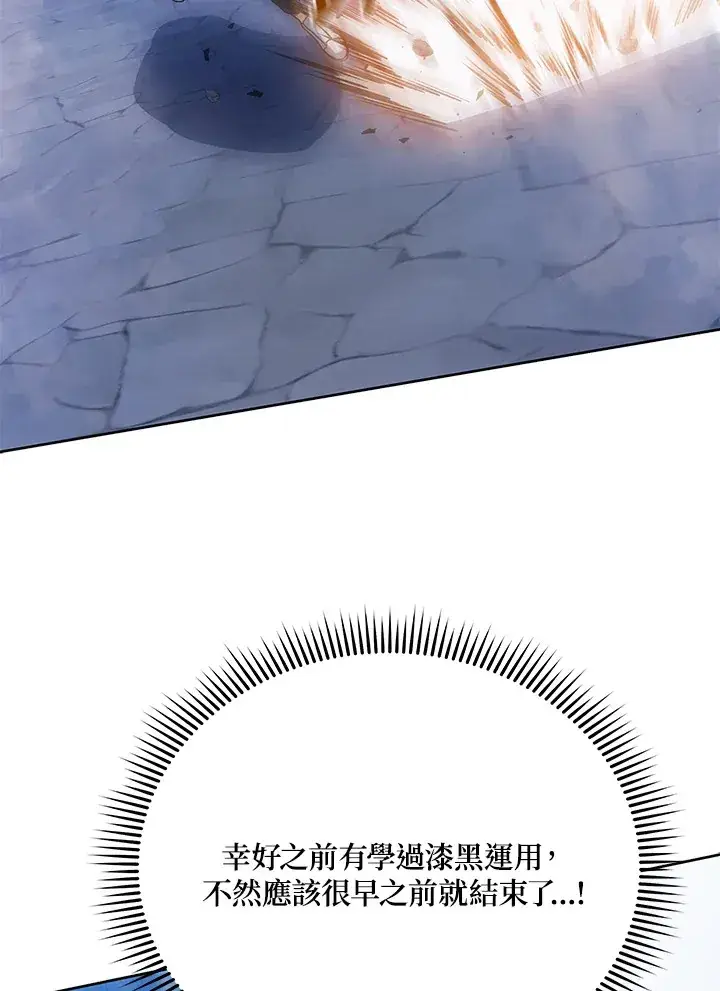 漫画《死灵术师学院的召唤天才》第41话第75张图