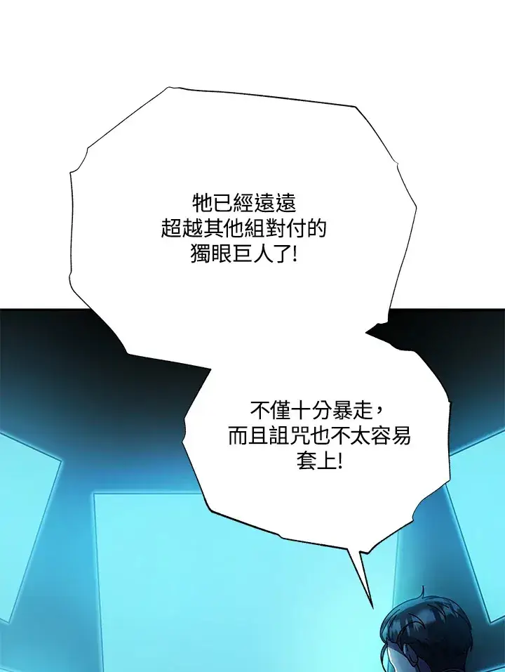 漫画《死灵术师学院的召唤天才》第41话第87张图