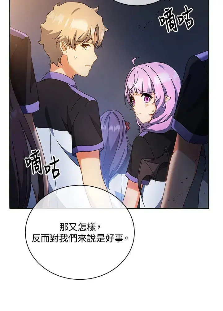 漫画《死灵术师学院的召唤天才》第41话第9张图