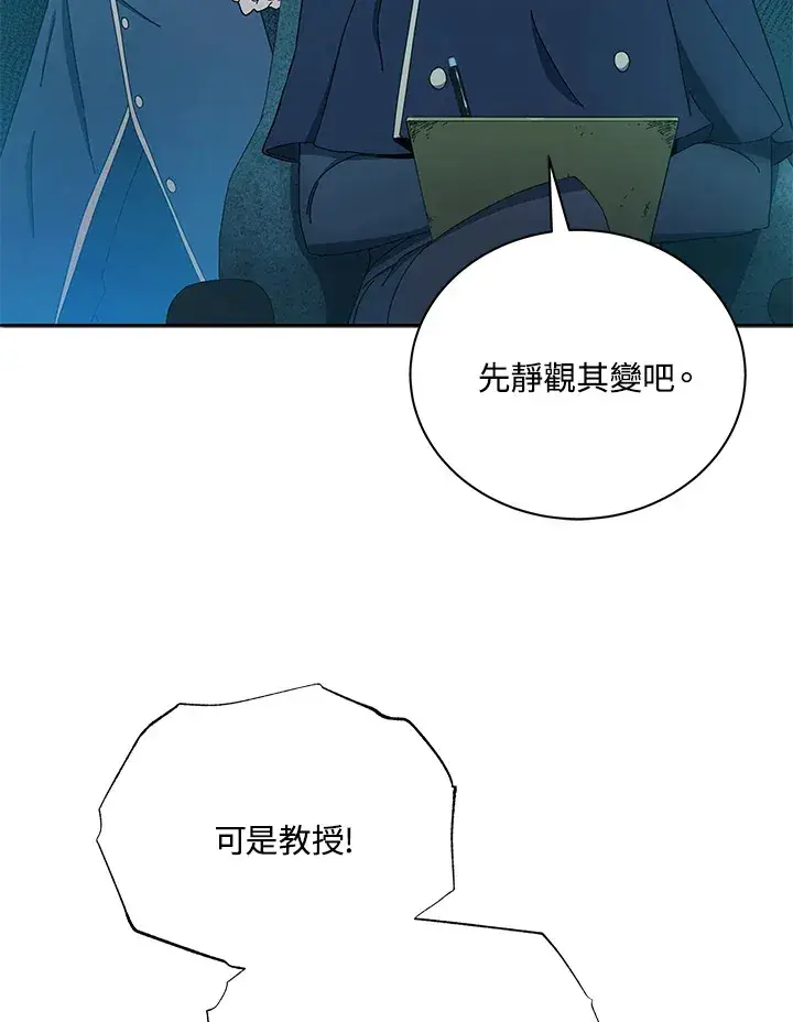 漫画《死灵术师学院的召唤天才》第41话第90张图