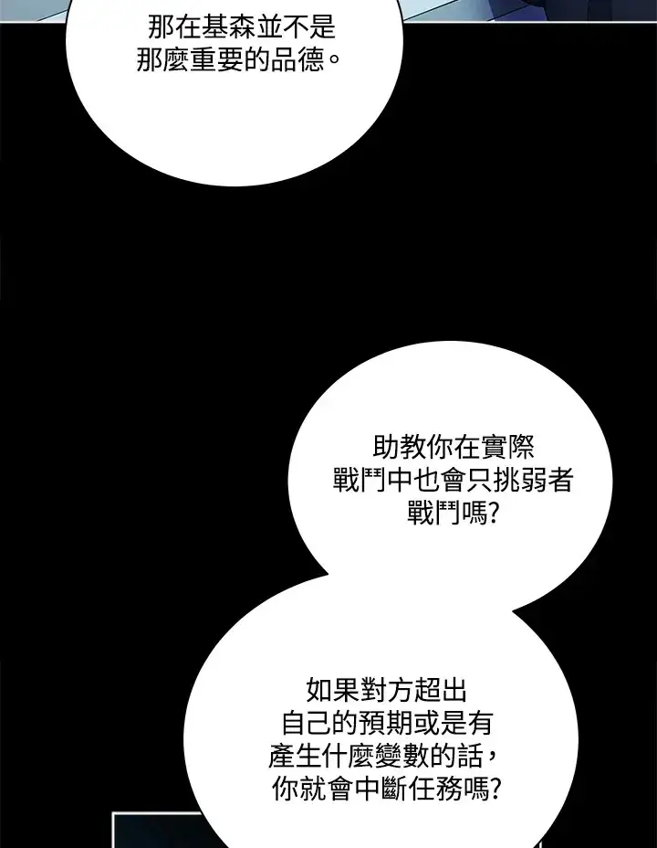 漫画《死灵术师学院的召唤天才》第41话第93张图