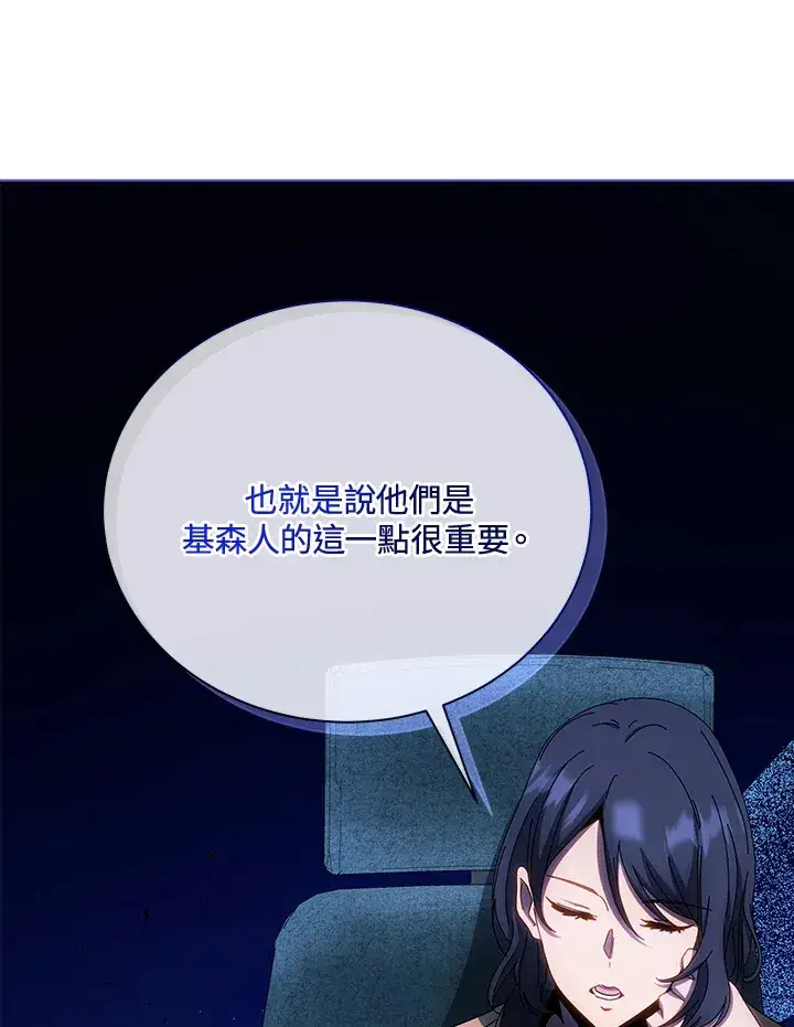 漫画《死灵术师学院的召唤天才》第41话第99张图