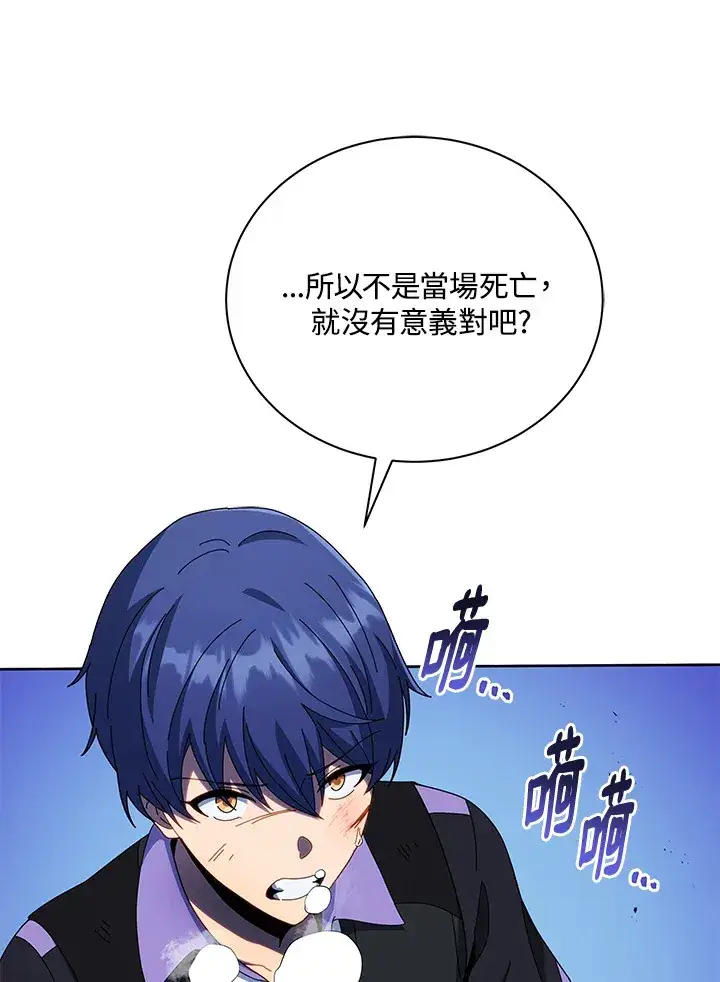漫画《死灵术师学院的召唤天才》第42话第102张图
