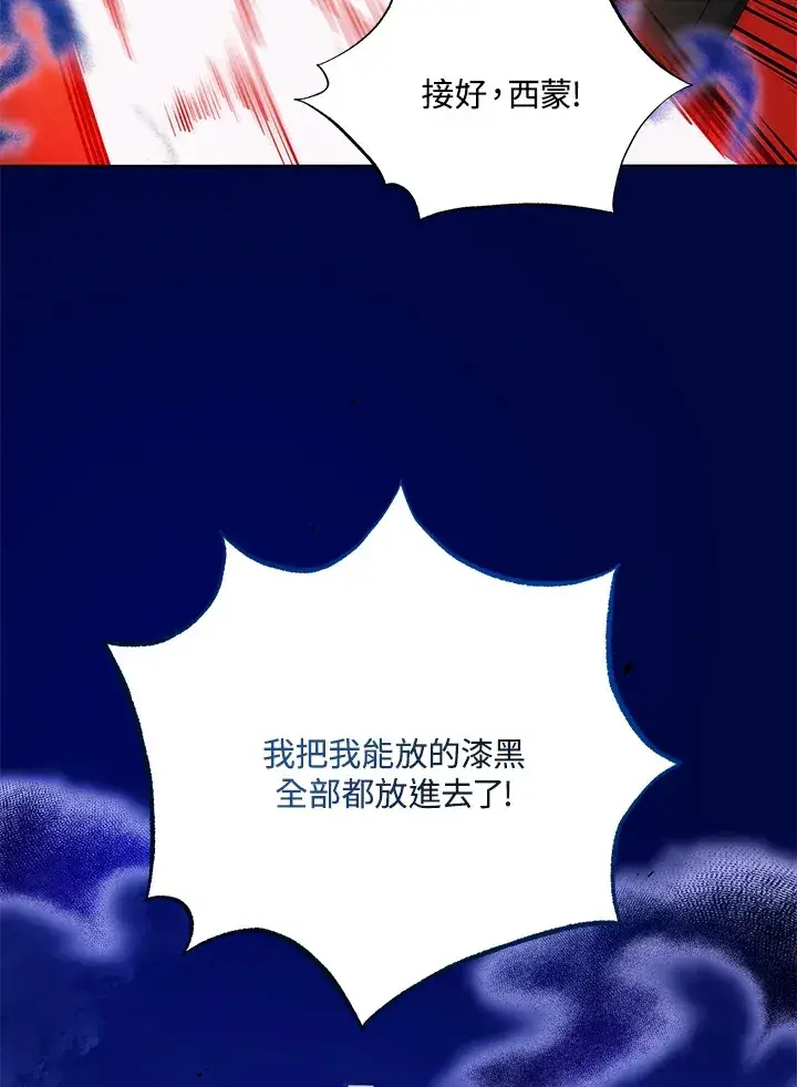 漫画《死灵术师学院的召唤天才》第42话第105张图