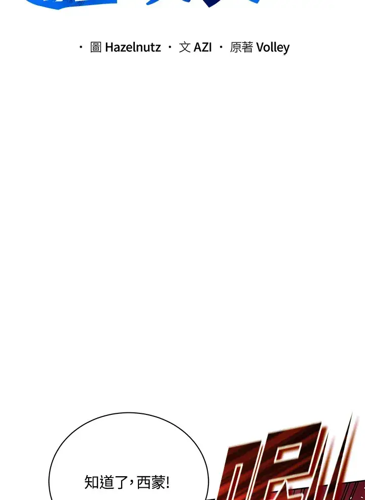 漫画《死灵术师学院的召唤天才》第42话第12张图